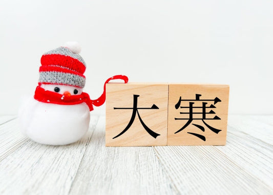 【大寒】は、朝寝坊くらいがちょうどいい