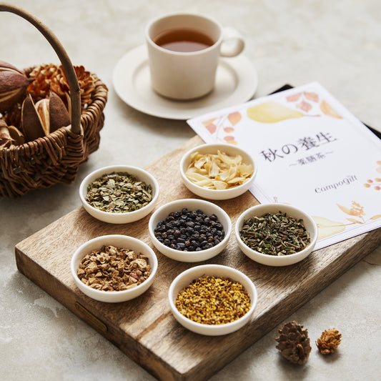 オンライン講座「秋の養生とブレンド薬膳茶」―茶材セット付き―