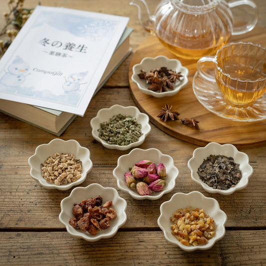 オンライン講座「冬の養生とブレンド薬膳茶」―茶材セット付き― 【リピーター様用】