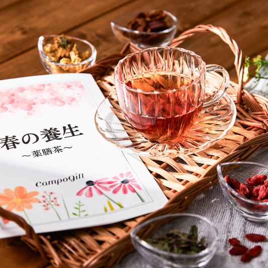 【リピーター様限定】春の薬膳茶セット(完成版講座つき・10%OFF)