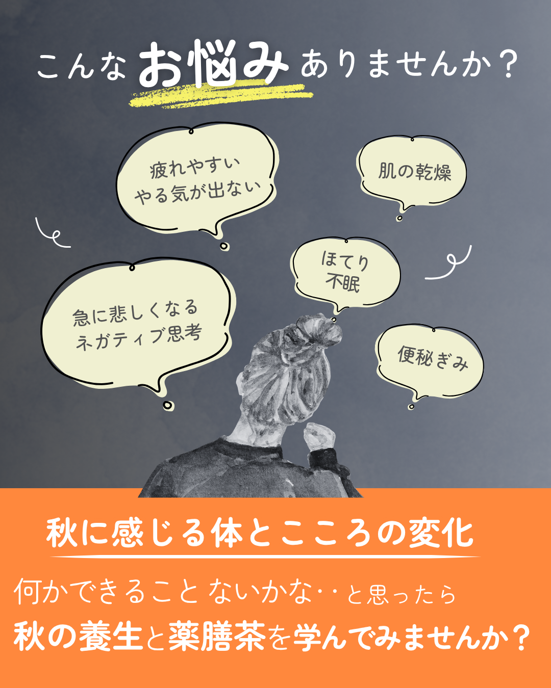 オンライン講座「秋の養生と薬膳茶」ー選べる薬膳茶セットー